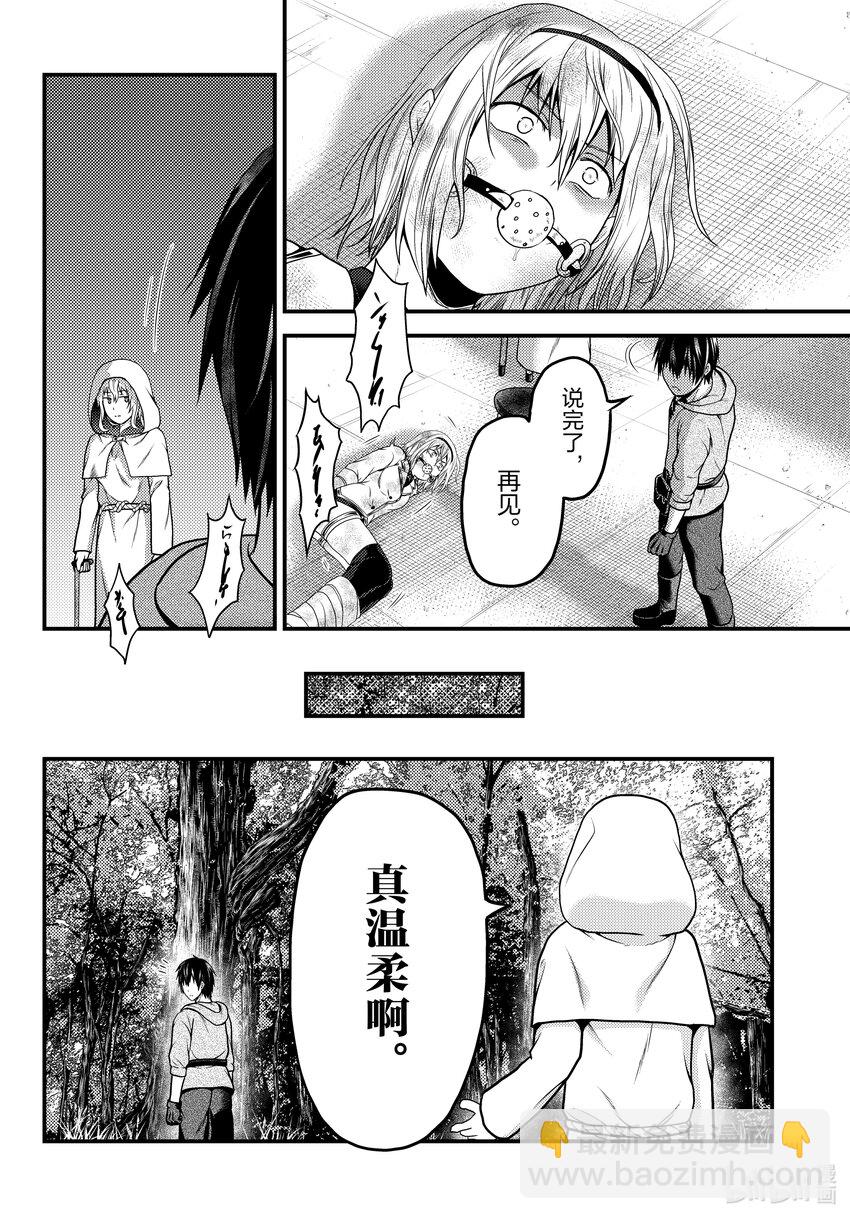 我是村民，有何貴幹？ - 60 先見 - 4