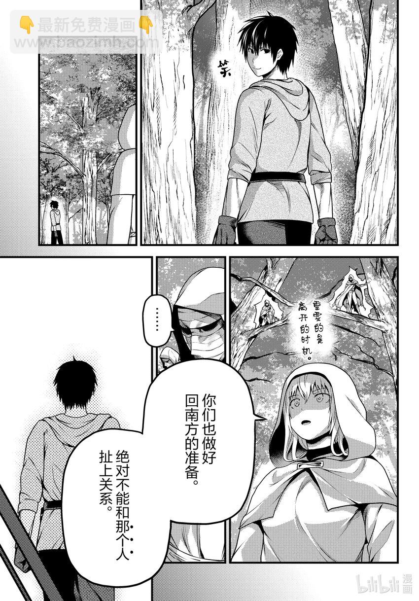 我是村民，有何貴幹？ - 60 先見 - 1