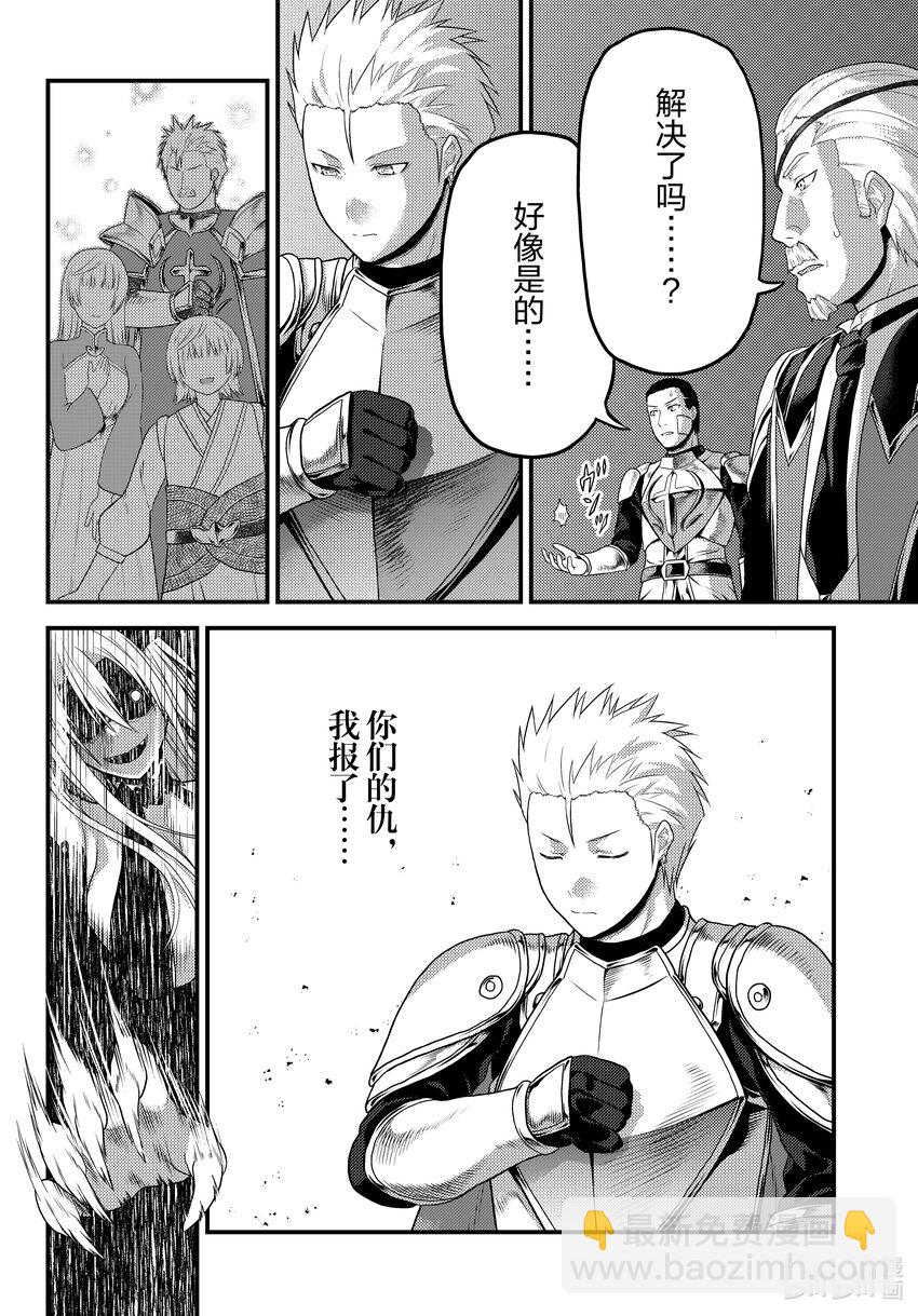 我是村民，有何貴幹？ - 62 公爵夫人 - 2