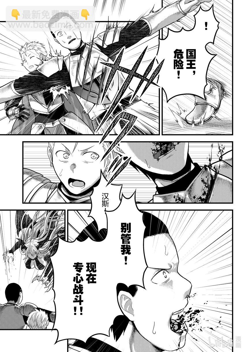 我是村民，有何貴幹？ - 62 公爵夫人 - 3