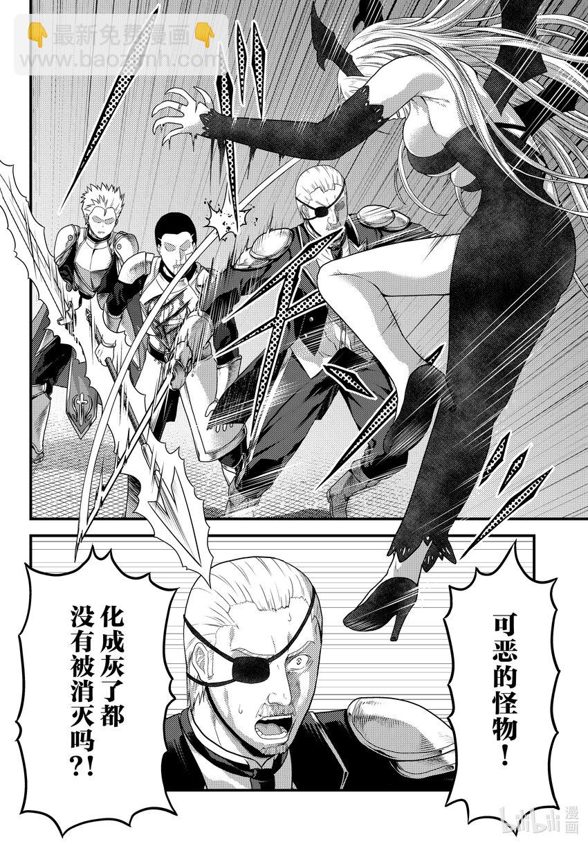 我是村民，有何貴幹？ - 62 公爵夫人 - 4