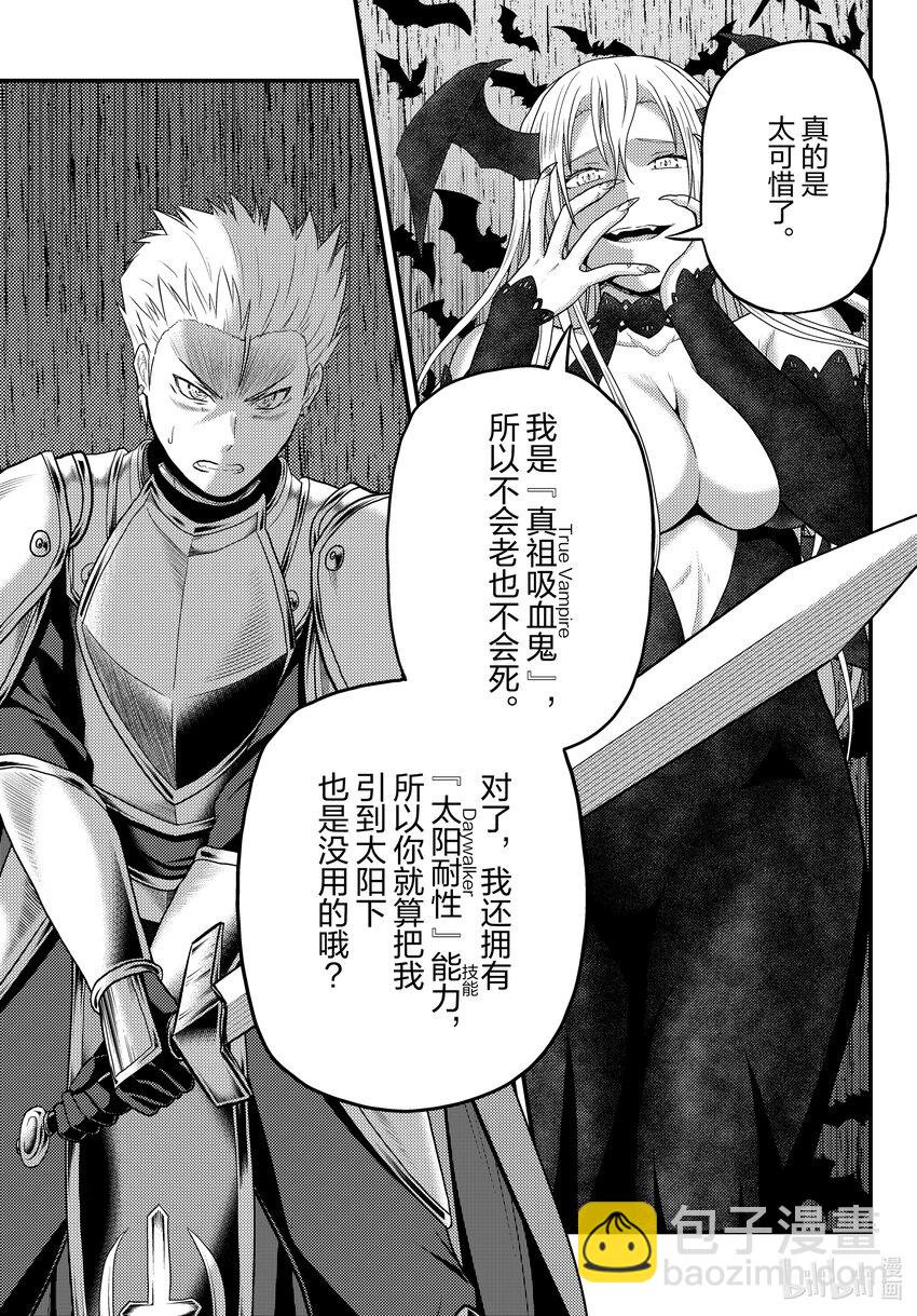 我是村民，有何貴幹？ - 62 公爵夫人 - 1