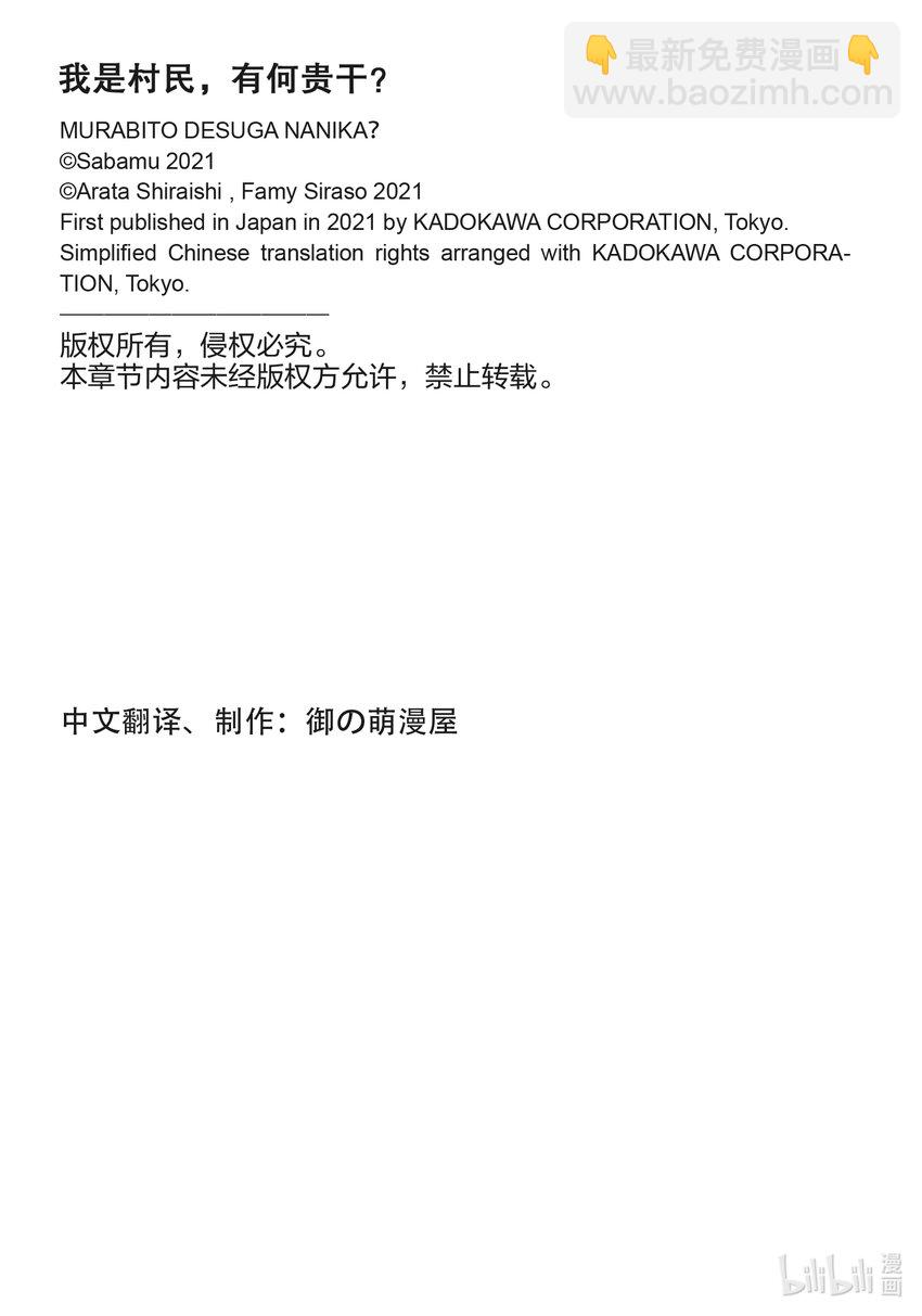 我是村民，有何貴幹？ - 62 公爵夫人 - 4