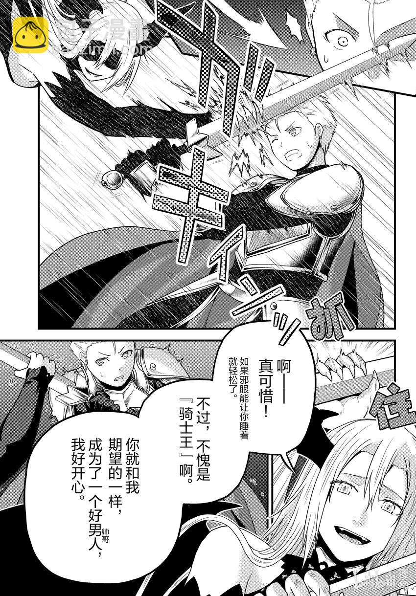 我是村民，有何貴幹？ - 62 公爵夫人 - 3