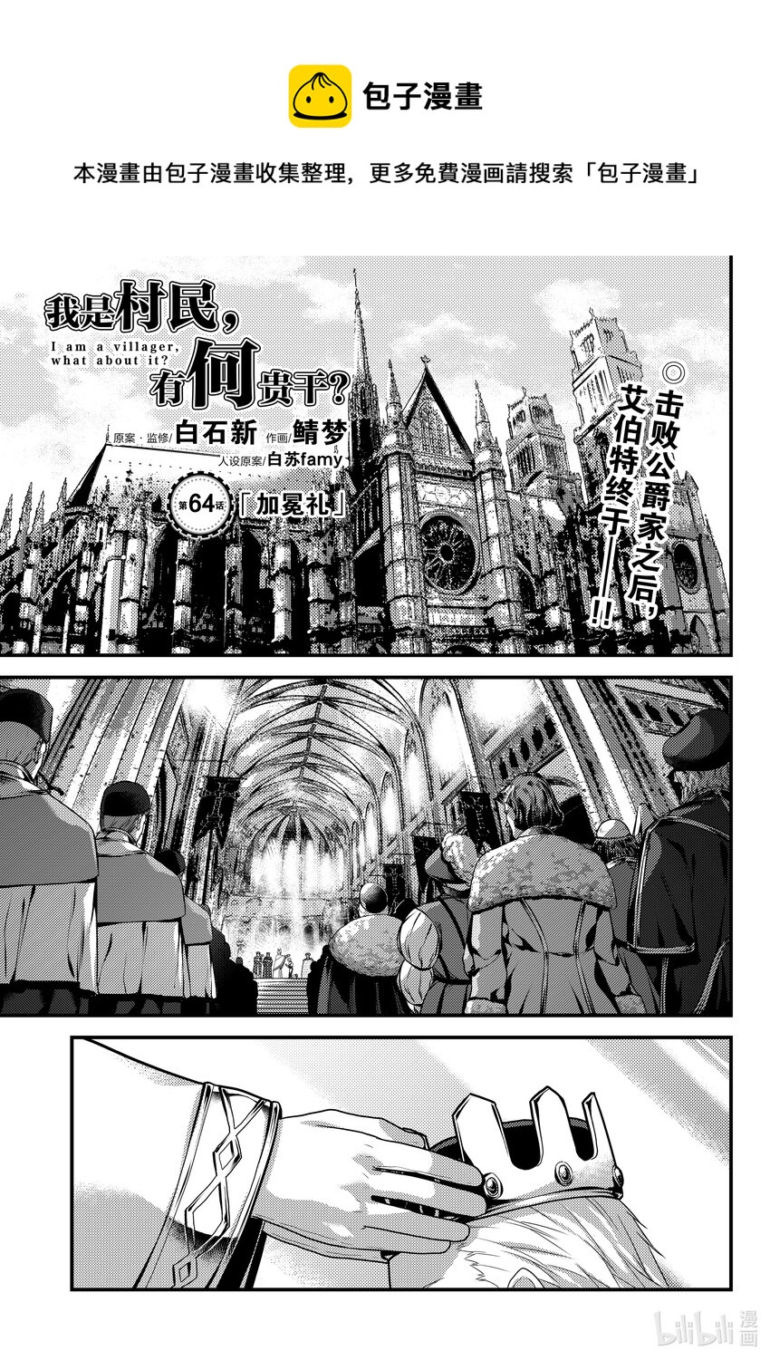 我是村民，有何貴幹？ - 64 加冕禮 - 1