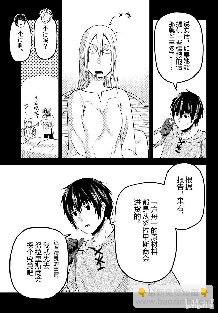 我是村民，有何貴幹？ - 64 加冕禮 - 1