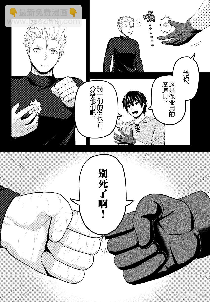 我是村民，有何貴幹？ - 64 加冕禮 - 2