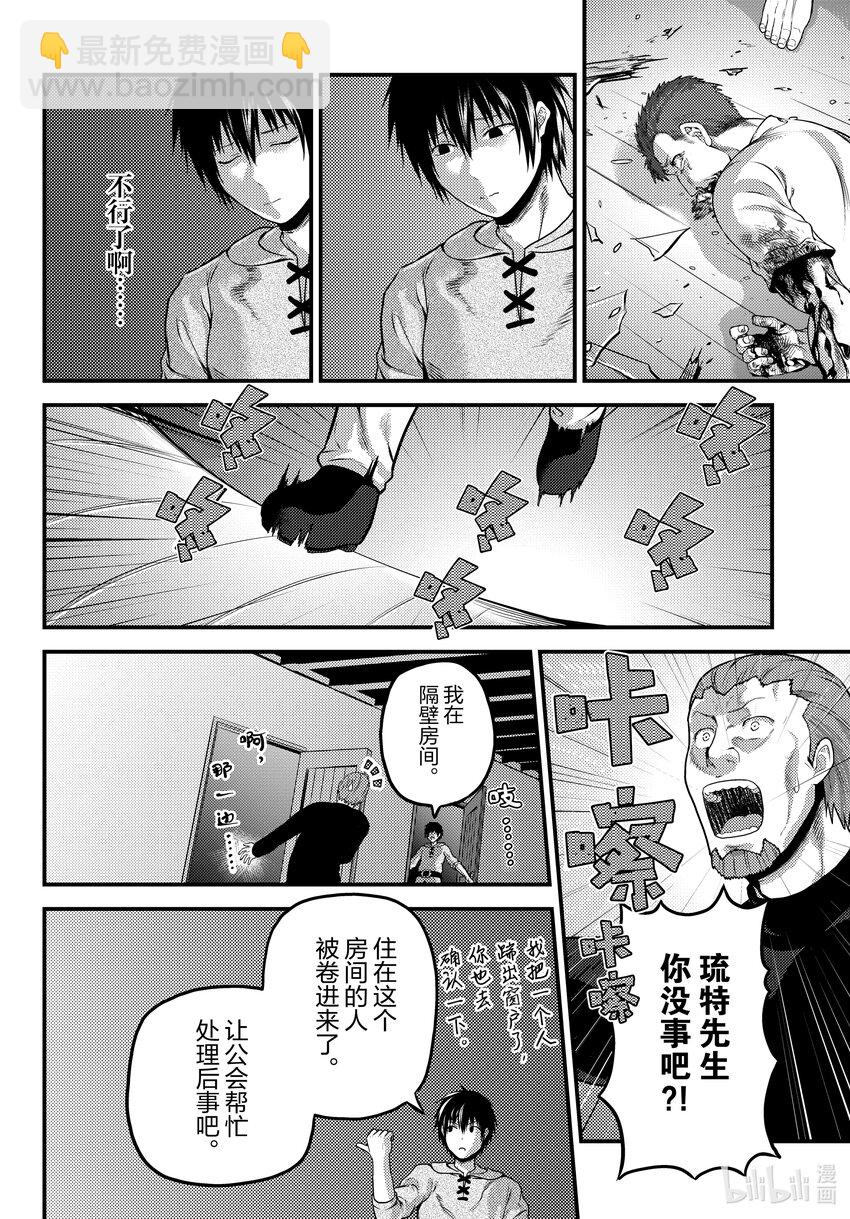 我是村民，有何貴幹？ - 64 加冕禮 - 2