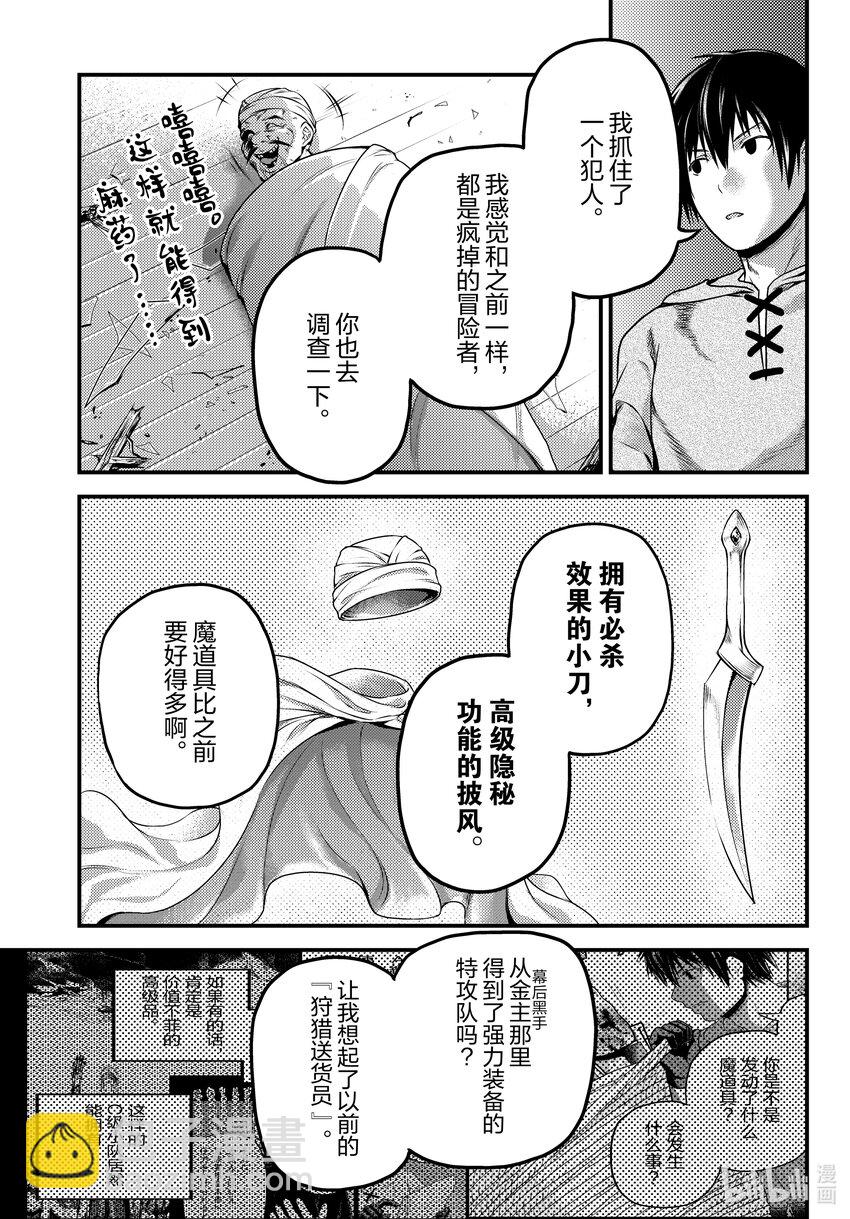 我是村民，有何貴幹？ - 64 加冕禮 - 3