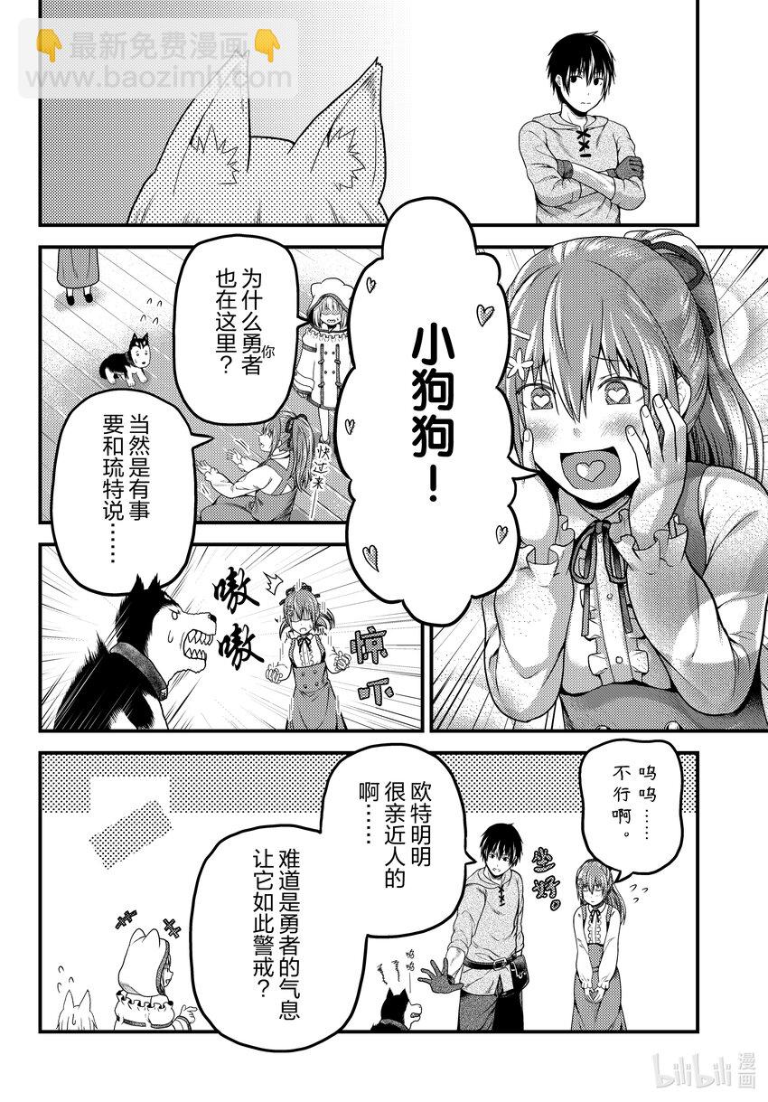 我是村民，有何貴幹？ - 64 加冕禮 - 6