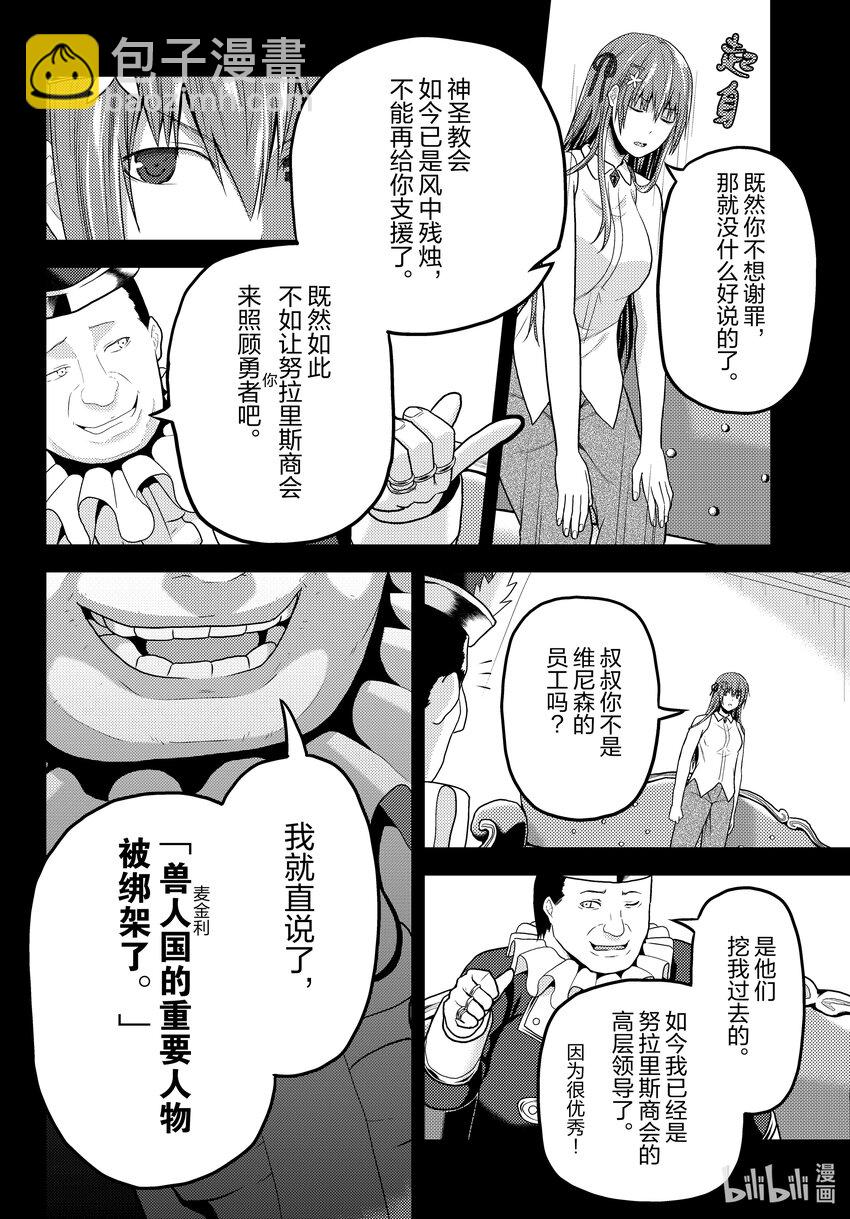 我是村民，有何貴幹？ - 64 加冕禮 - 2