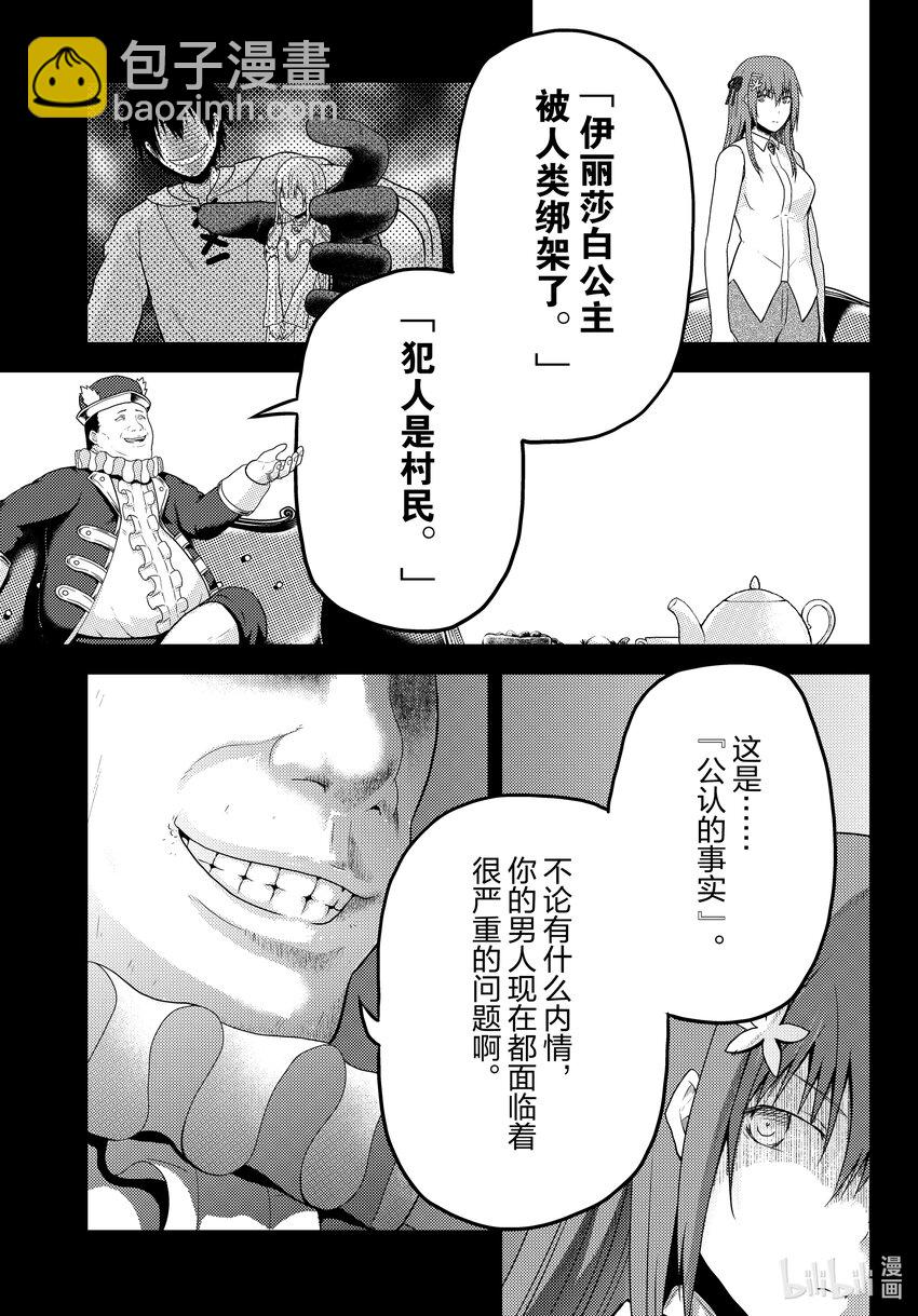 我是村民，有何貴幹？ - 64 加冕禮 - 3