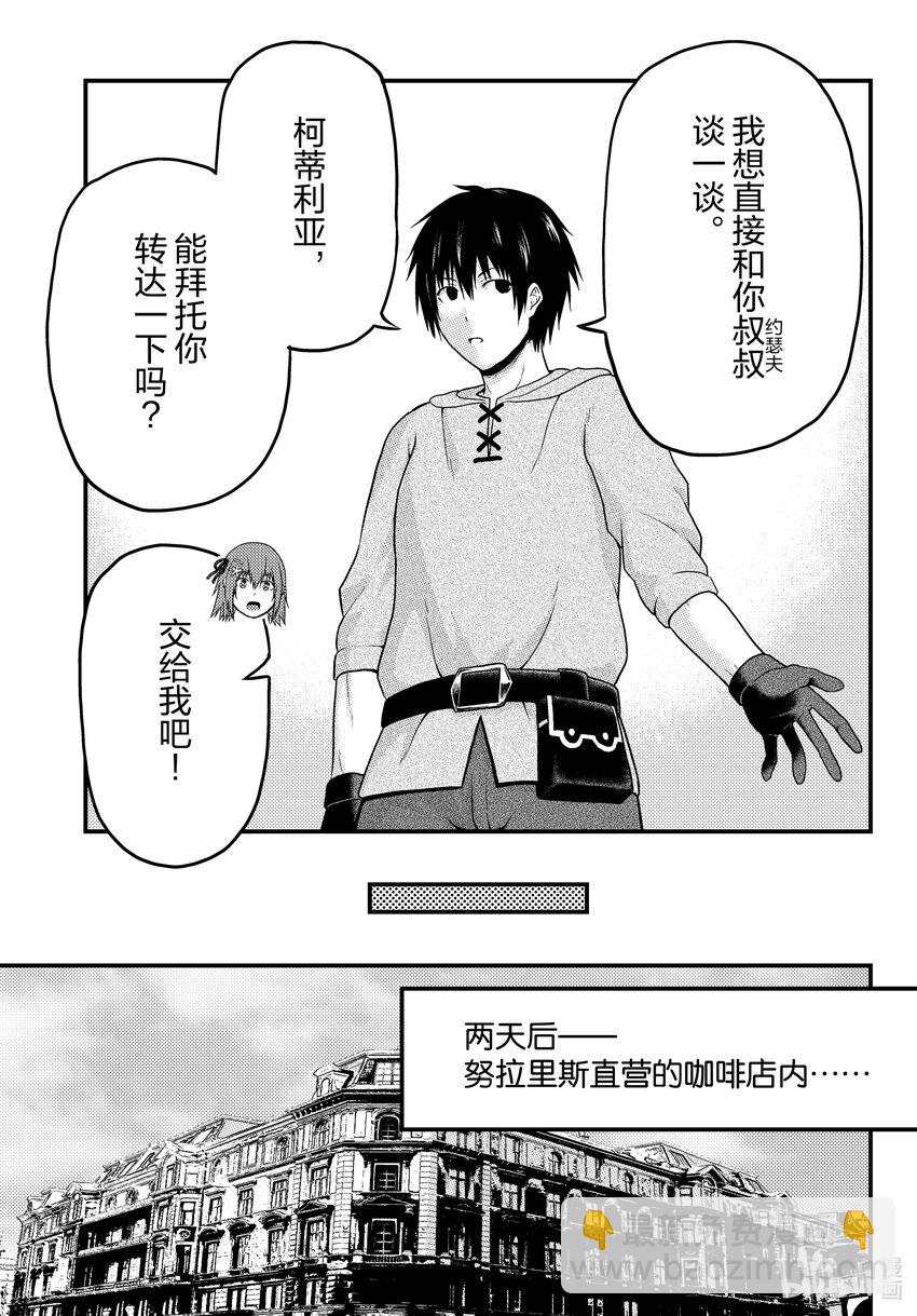 我是村民，有何貴幹？ - 64 加冕禮 - 5