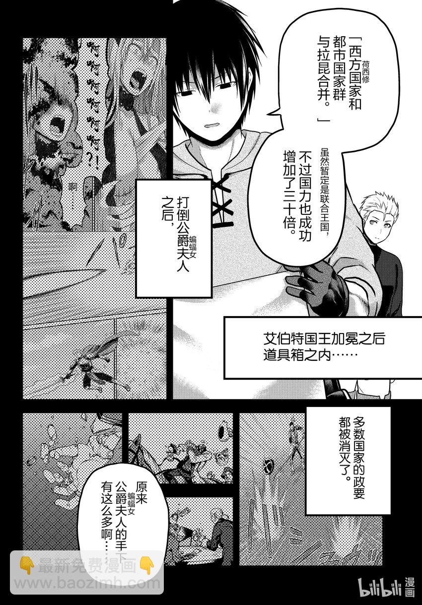 我是村民，有何貴幹？ - 64 加冕禮 - 4