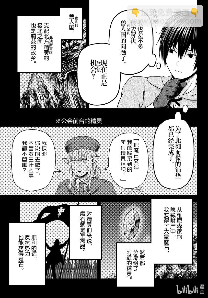 我是村民，有何貴幹？ - 64 加冕禮 - 1