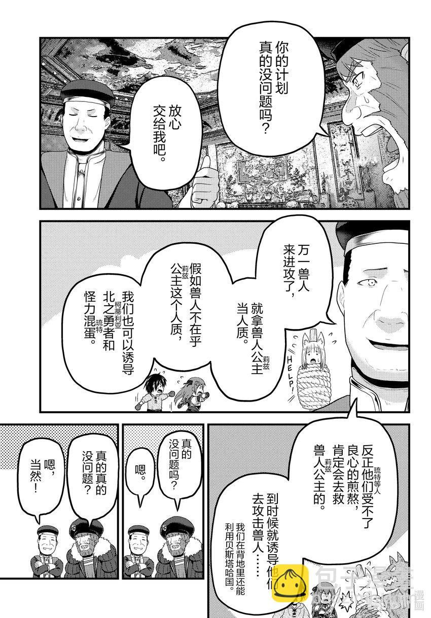 我是村民，有何貴幹？ - 66 獸王和十二神獸 - 1