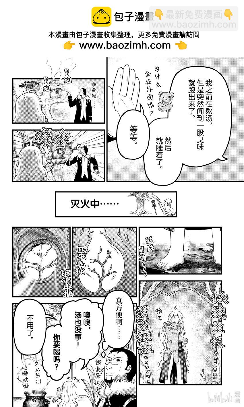 我是村民，有何貴幹？ - 66 獸王和十二神獸 - 2