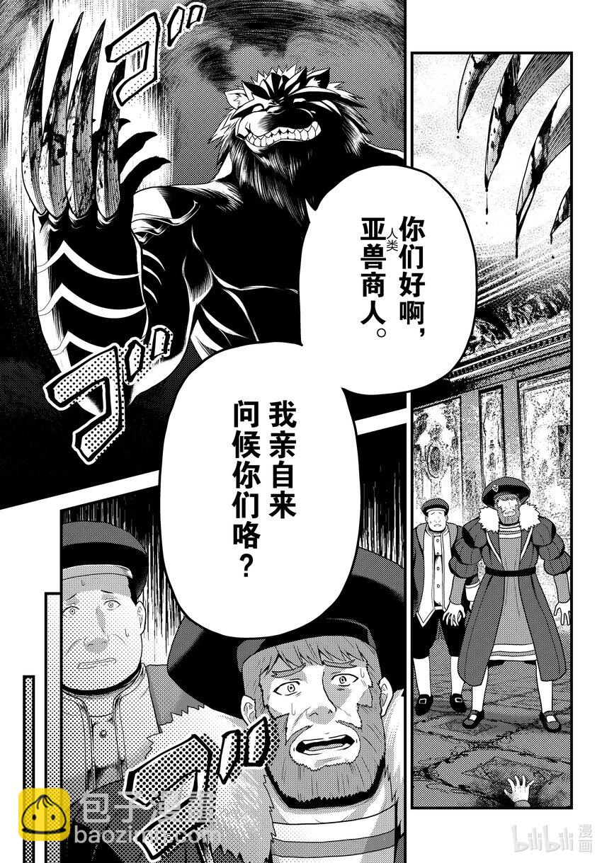 我是村民，有何貴幹？ - 66 獸王和十二神獸 - 3