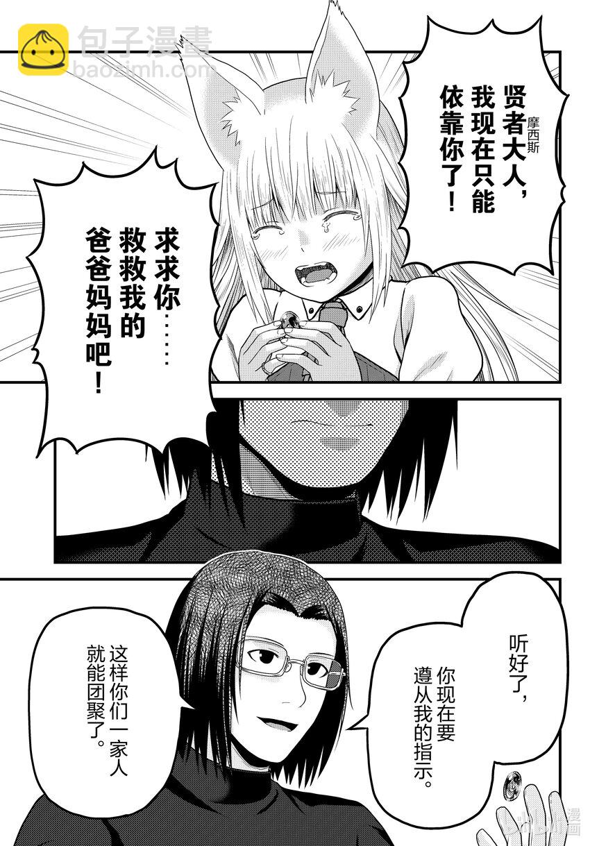 我是村民，有何貴幹？ - 66 獸王和十二神獸 - 5