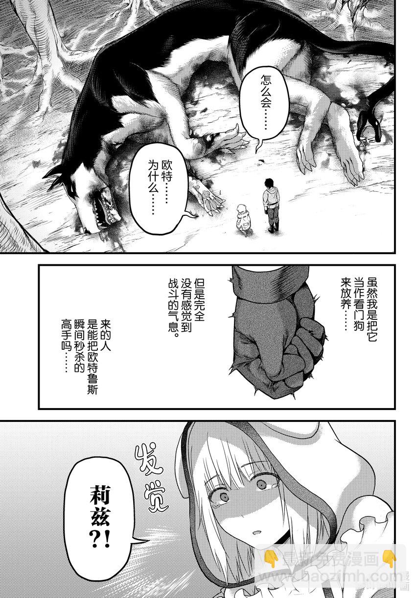 我是村民，有何貴幹？ - 66 獸王和十二神獸 - 5