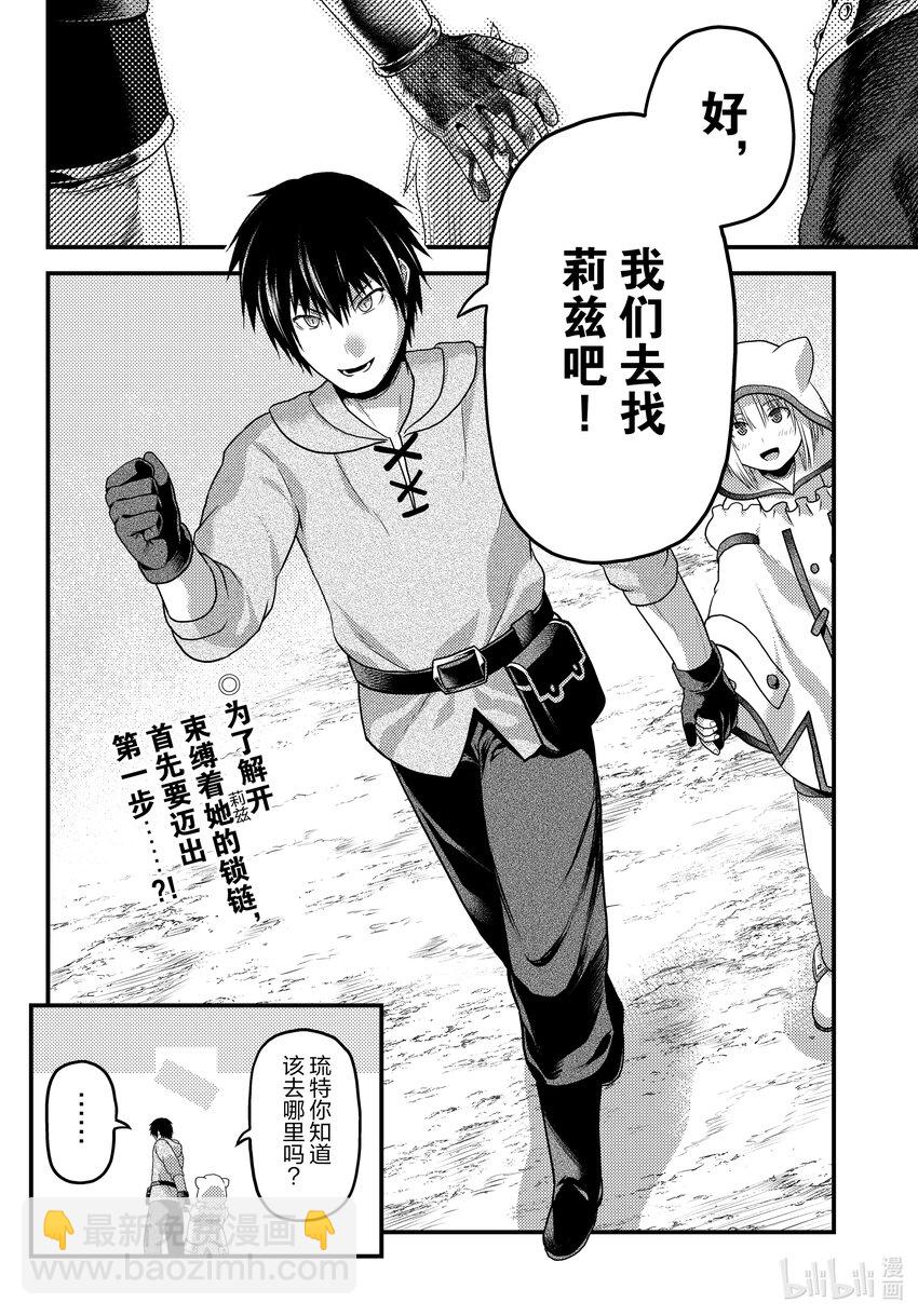 我是村民，有何貴幹？ - 66 獸王和十二神獸 - 4