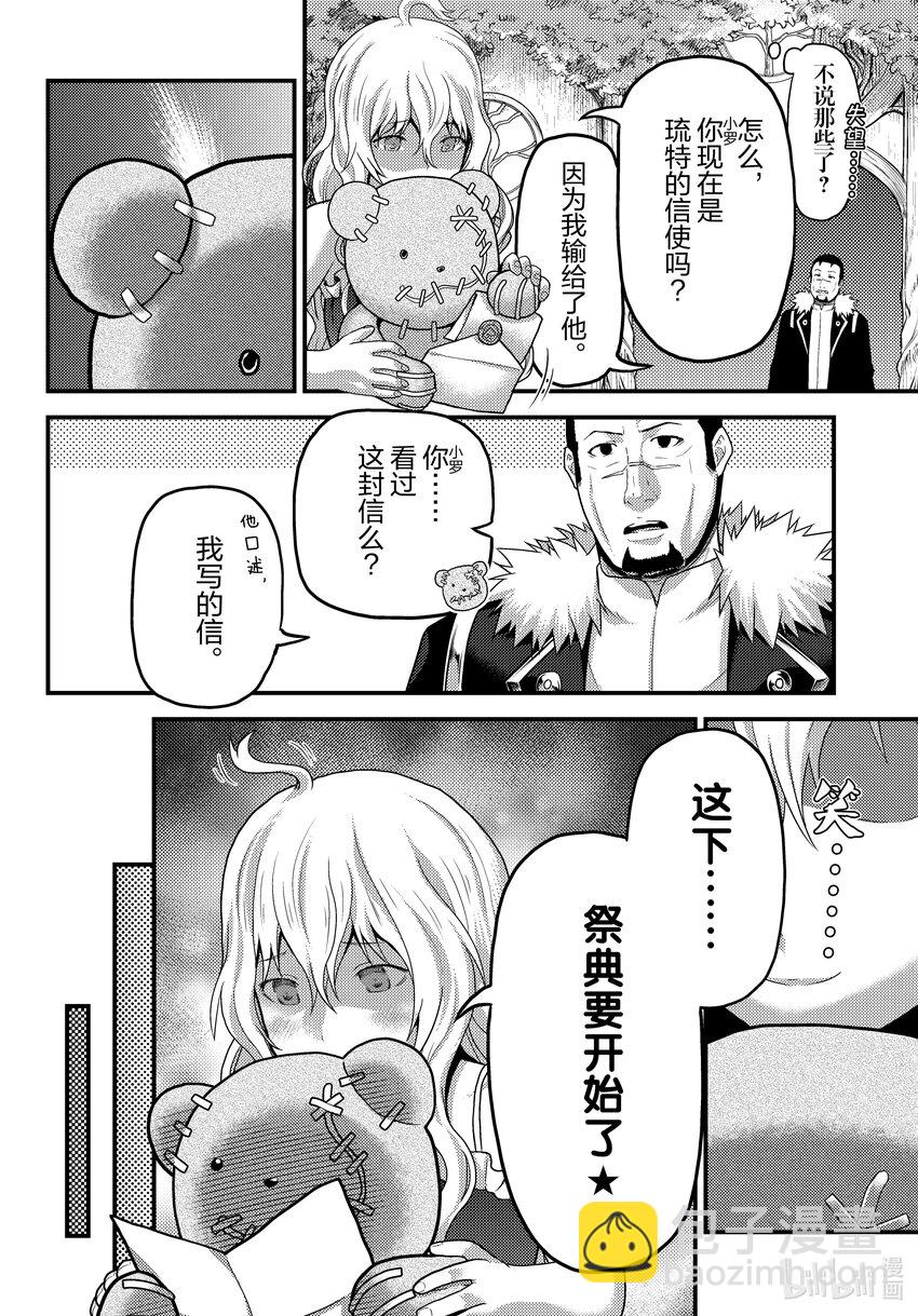 我是村民，有何貴幹？ - 66 獸王和十二神獸 - 4