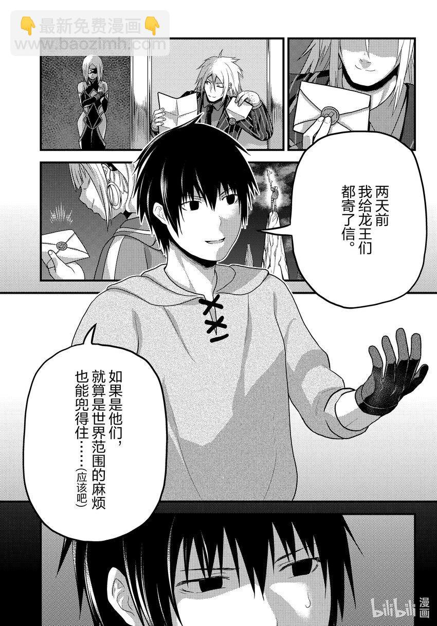 我是村民，有何貴幹？ - 66 獸王和十二神獸 - 5