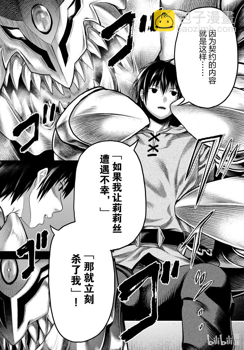 我是村民，有何貴幹？ - 66 獸王和十二神獸 - 1