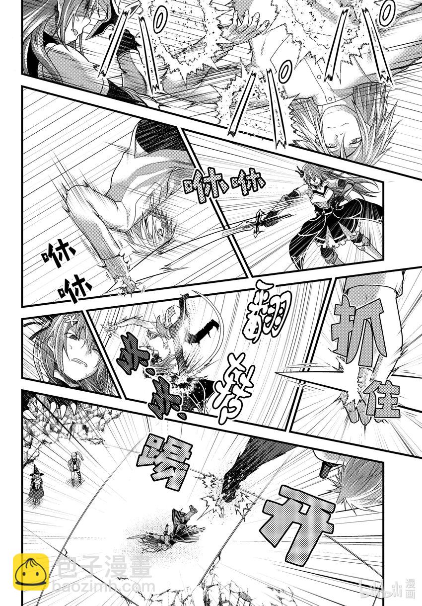 我是村民，有何貴幹？ - 68 勇者VS龍王 - 4