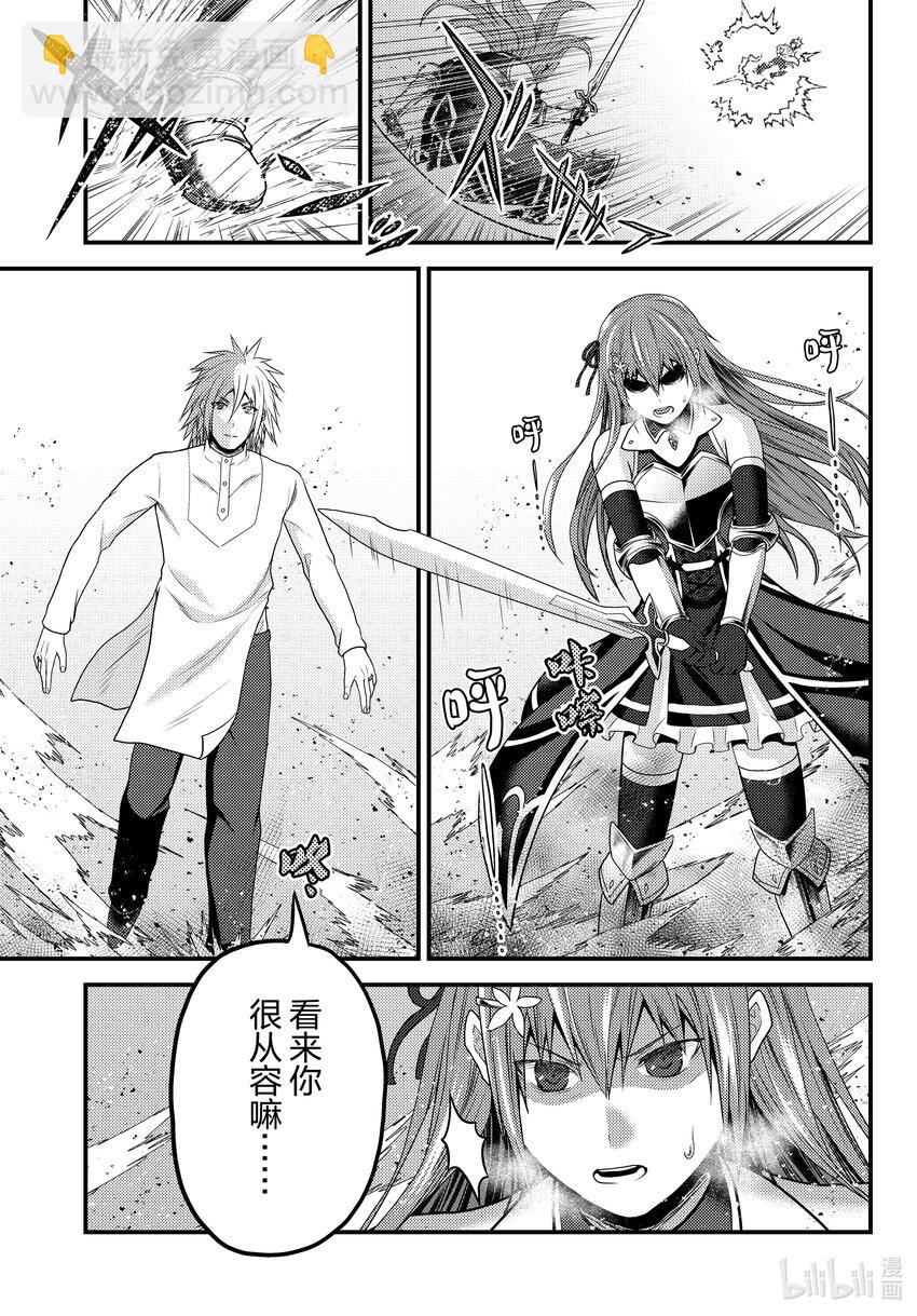 我是村民，有何貴幹？ - 68 勇者VS龍王 - 1