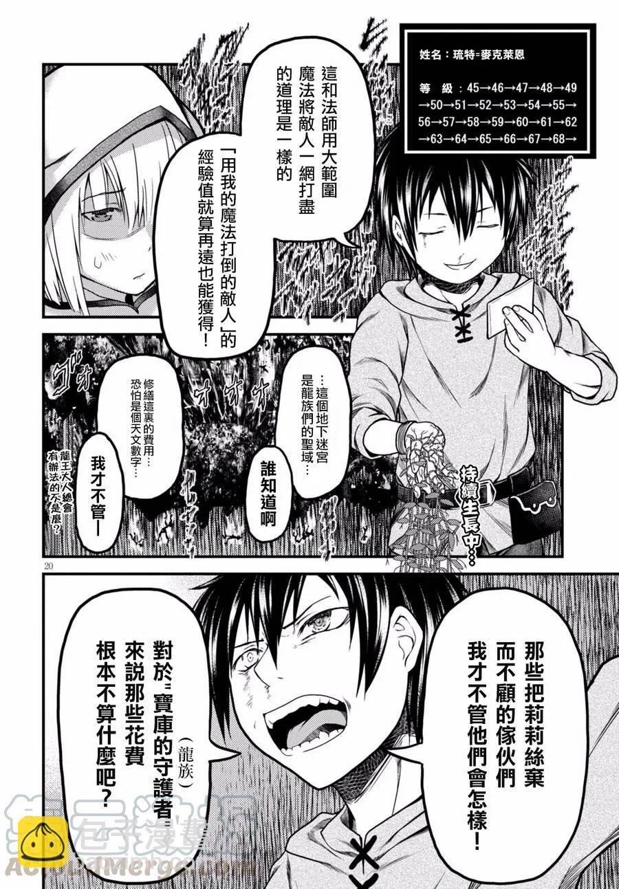 我是村民，有何貴幹？ - 8 「試煉之儀 02」 - 1