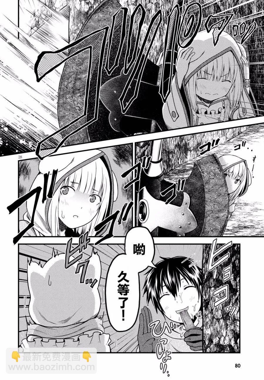 我是村民，有何貴幹？ - 8 「試煉之儀 02」 - 3