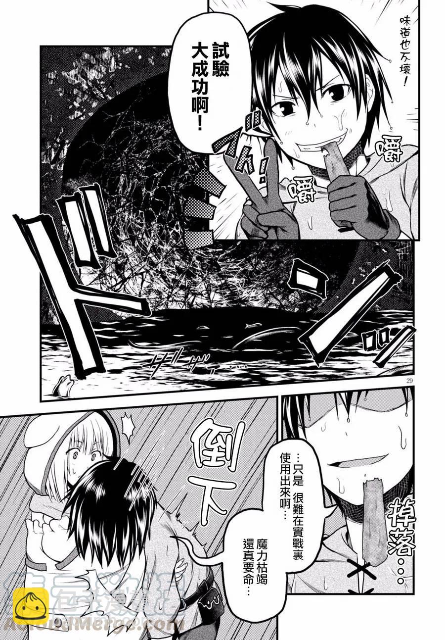 我是村民，有何貴幹？ - 8 「試煉之儀 02」 - 4