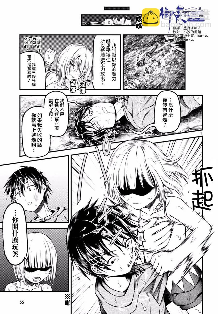 我是村民，有何貴幹？ - 8 「試煉之儀 02」 - 3