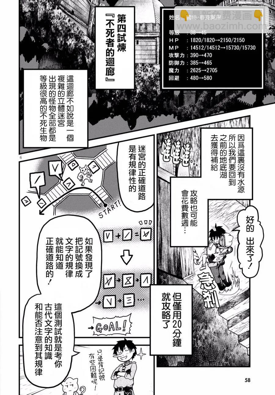 我是村民，有何貴幹？ - 8 「試煉之儀 02」 - 6