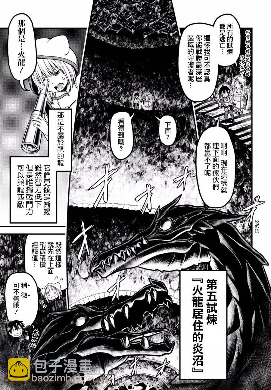 我是村民，有何貴幹？ - 8 「試煉之儀 02」 - 1