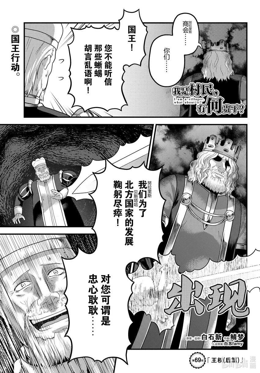 我是村民，有何貴幹？ - 69.5 王權（後篇） - 1