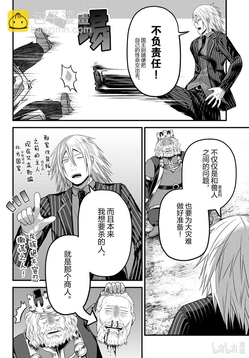 我是村民，有何貴幹？ - 69.5 王權（後篇） - 1