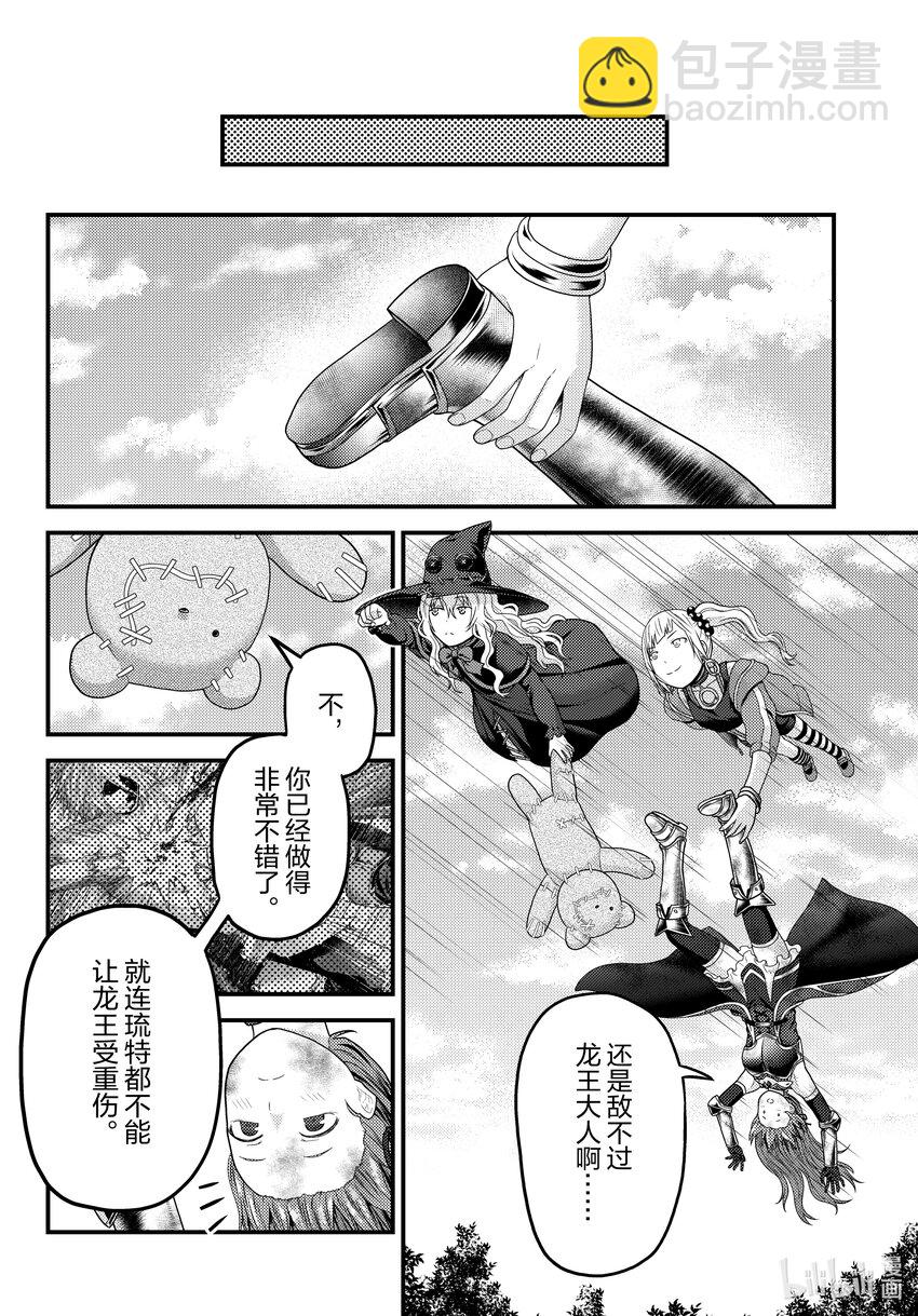 我是村民，有何貴幹？ - 69.5 王權（後篇） - 3