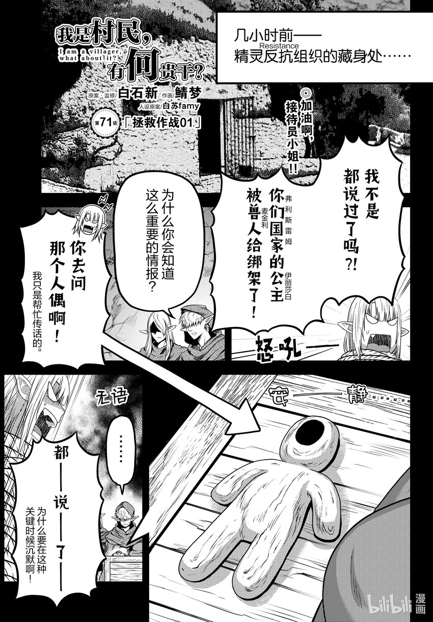 我是村民，有何貴幹？ - 71 拯救作戰01 - 1