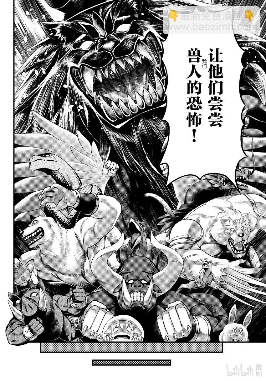 我是村民，有何貴幹？ - 71 拯救作戰01 - 4