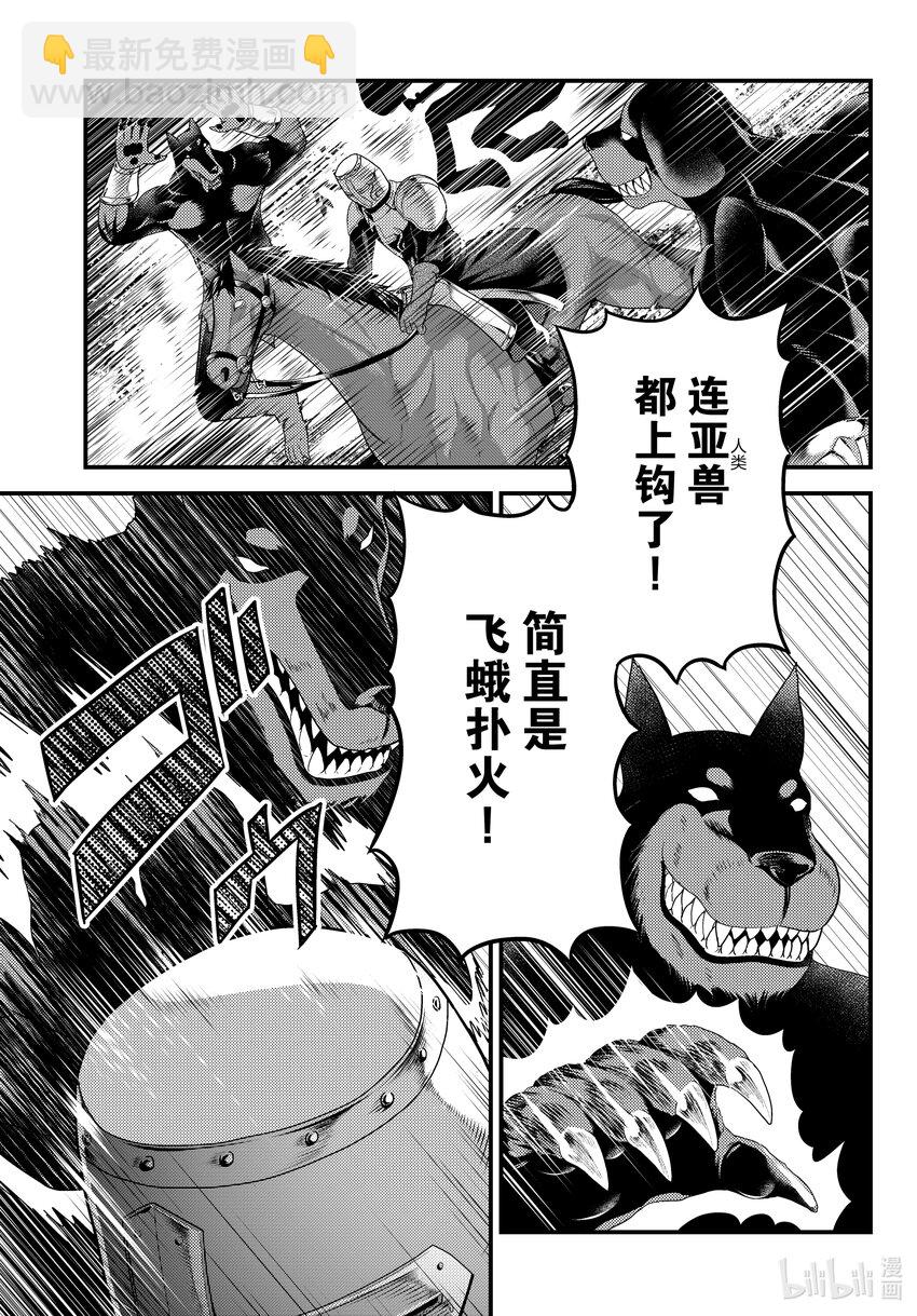 我是村民，有何貴幹？ - 71 拯救作戰01 - 1