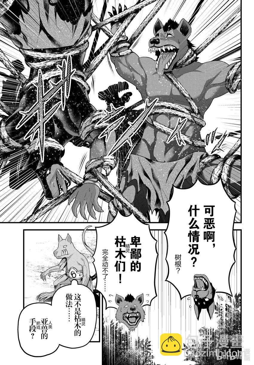 我是村民，有何貴幹？ - 71 拯救作戰01 - 3