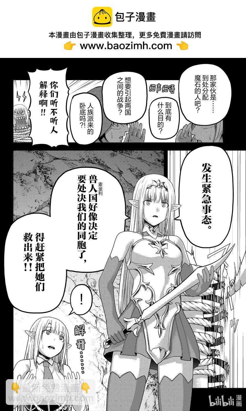 我是村民，有何貴幹？ - 71 拯救作戰01 - 2