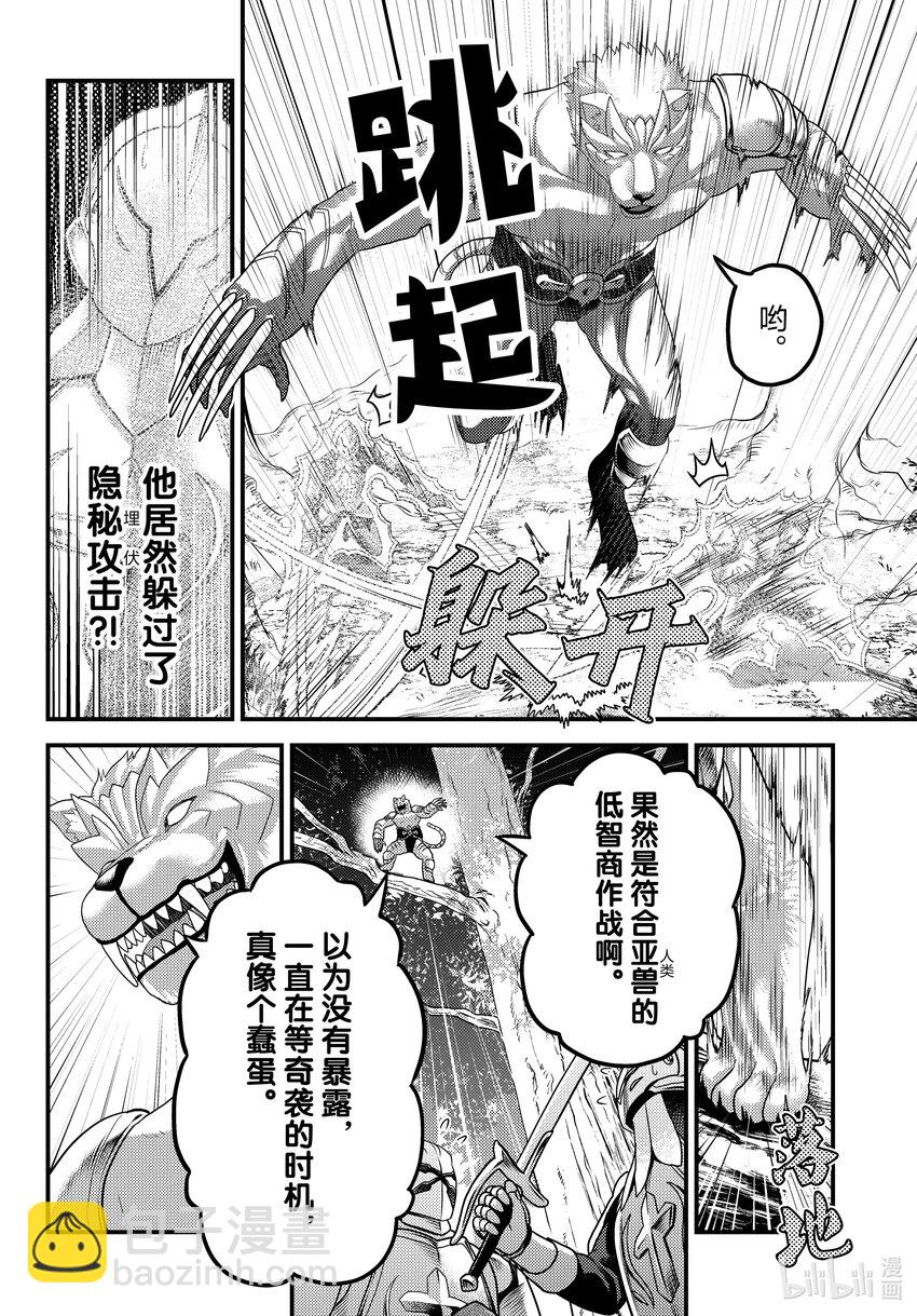 我是村民，有何貴幹？ - 71 拯救作戰01 - 6