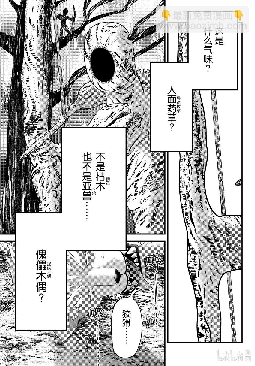 我是村民，有何貴幹？ - 71 拯救作戰01 - 3