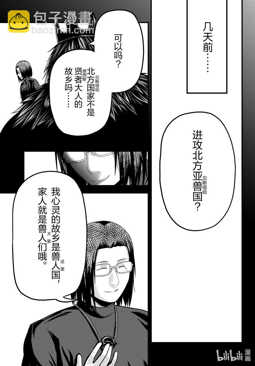 我是村民，有何貴幹？ - 71 拯救作戰01 - 5