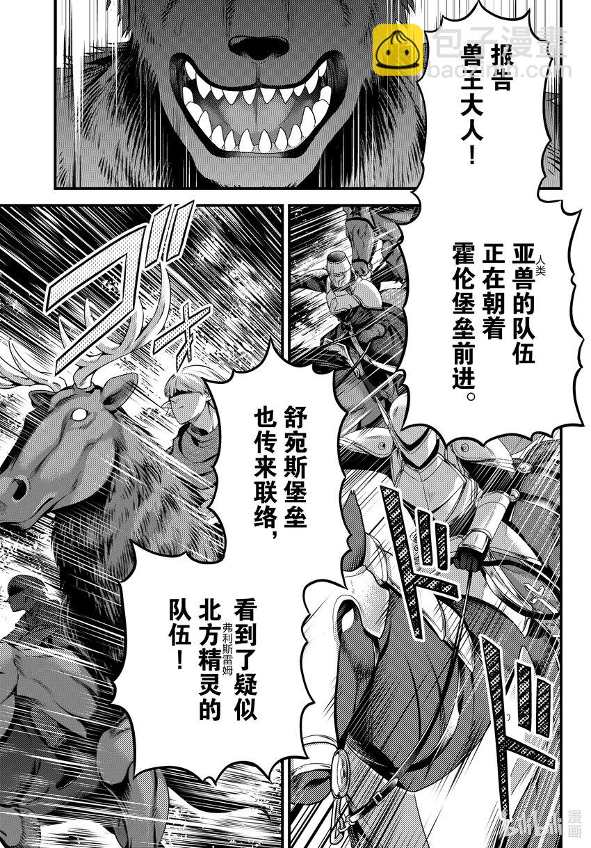 我是村民，有何貴幹？ - 71 拯救作戰01 - 1