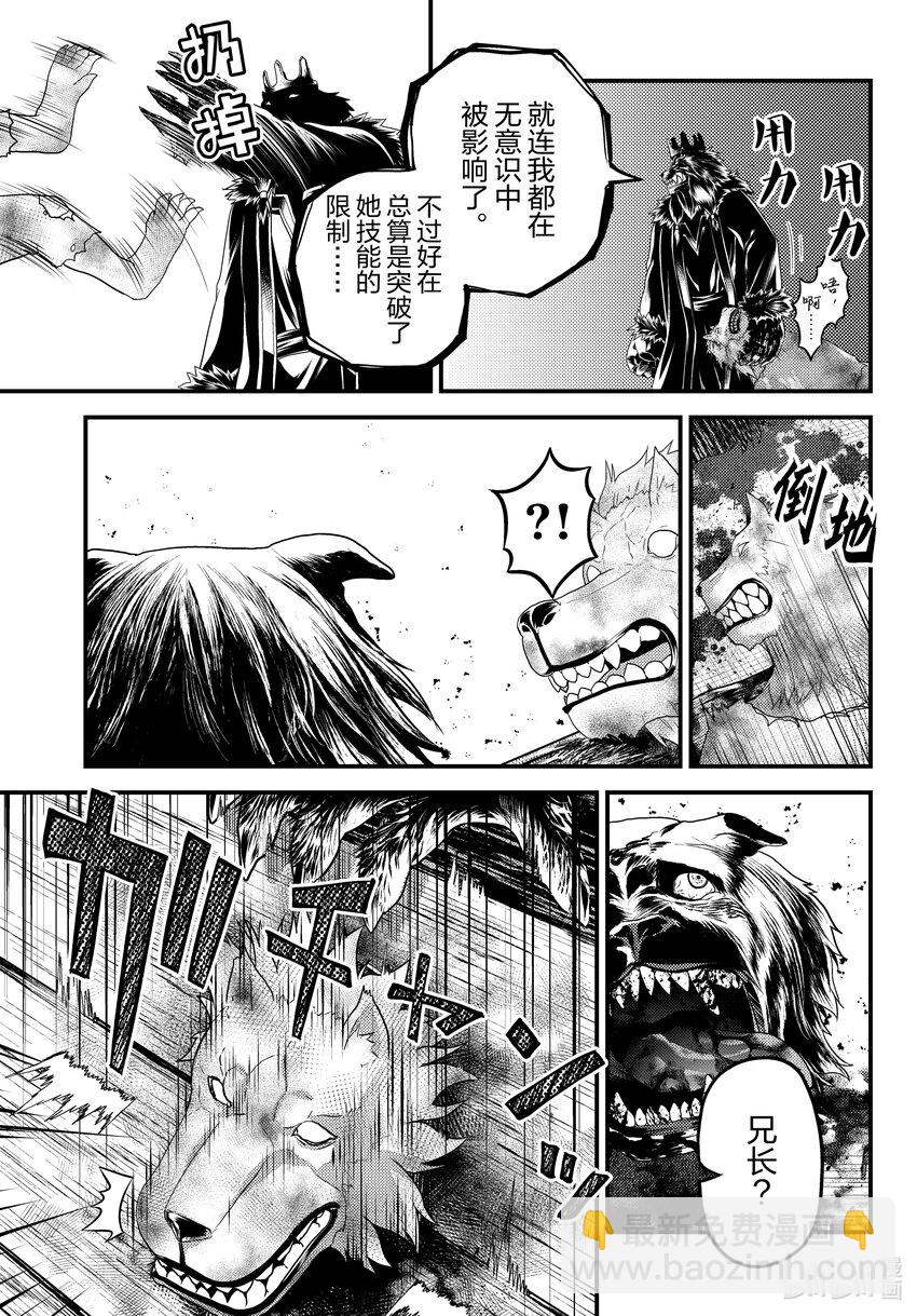 我是村民，有何貴幹？ - 73 拯救作戰03 - 1