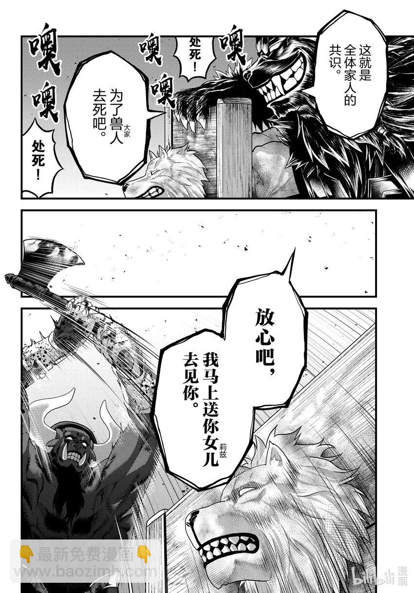 我是村民，有何貴幹？ - 73 拯救作戰03 - 4